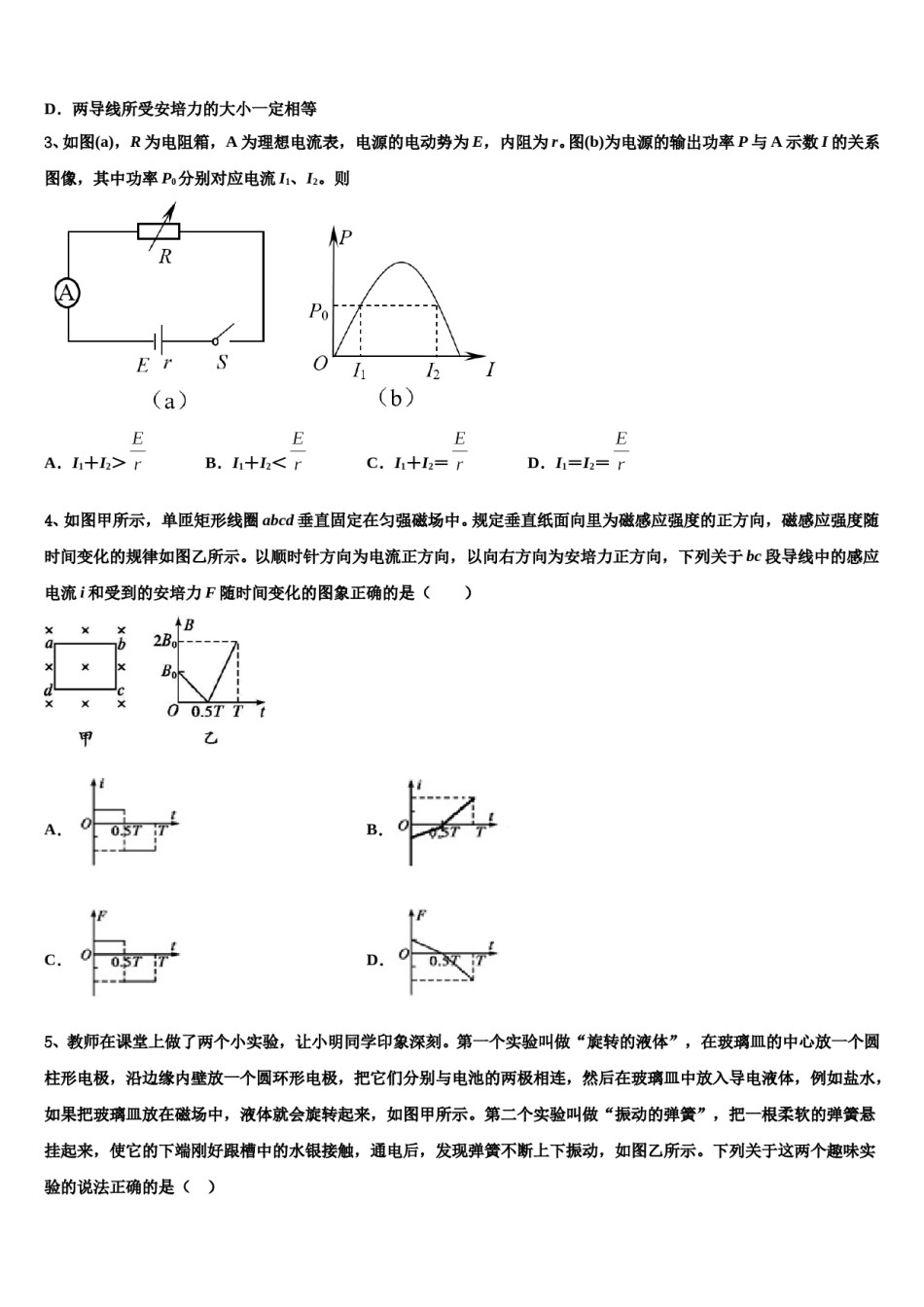 2024届安徽省屯溪第一中学高考物理三模试卷含解析.doc_第2页