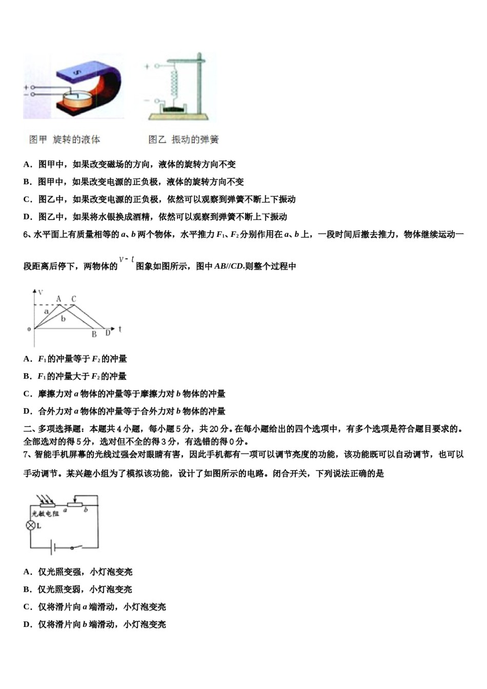 2024届安徽省屯溪第一中学高考物理三模试卷含解析.doc_第3页