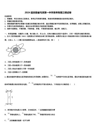 2024届安徽省屯溪第一中学高考物理三模试卷含解析.doc