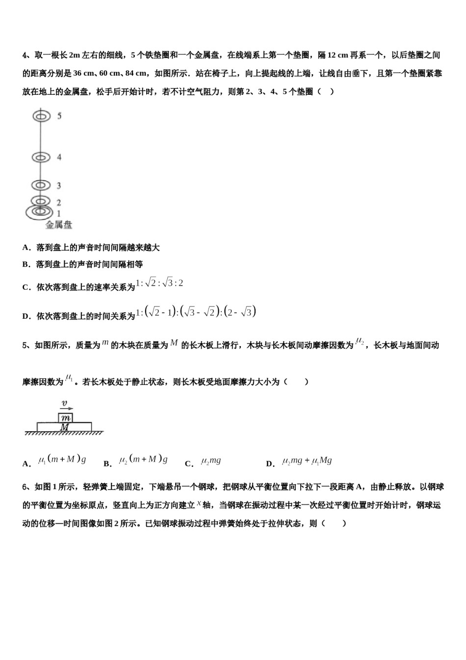 2024届安徽省巢湖第一中学高三下学期联考物理试题含解析.doc_第2页
