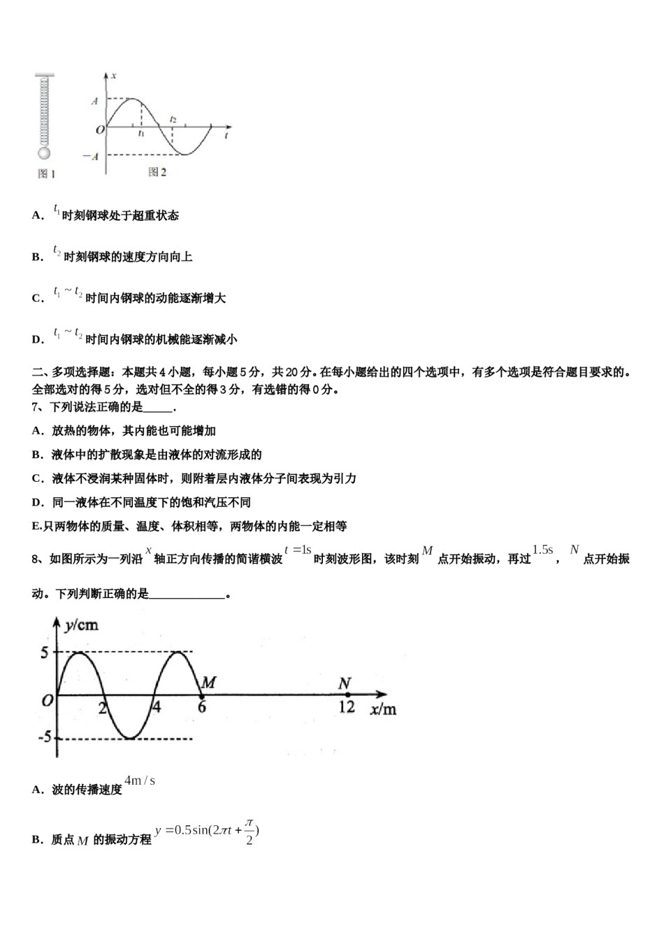2024届安徽省巢湖第一中学高三下学期联考物理试题含解析.doc_第3页