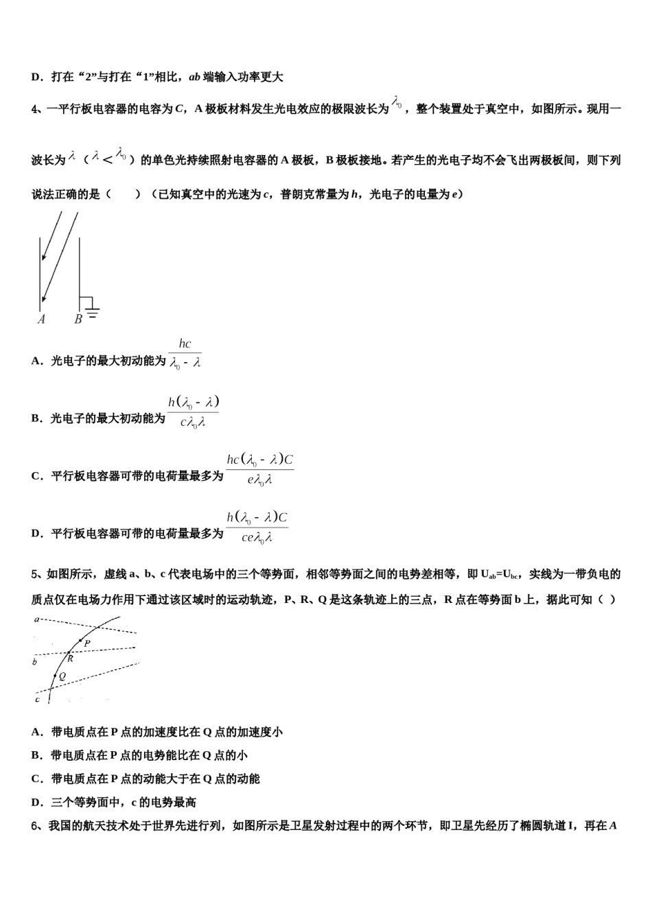 2024届安徽省庐巢七校高三下第一次测试物理试题含解析.doc_第2页