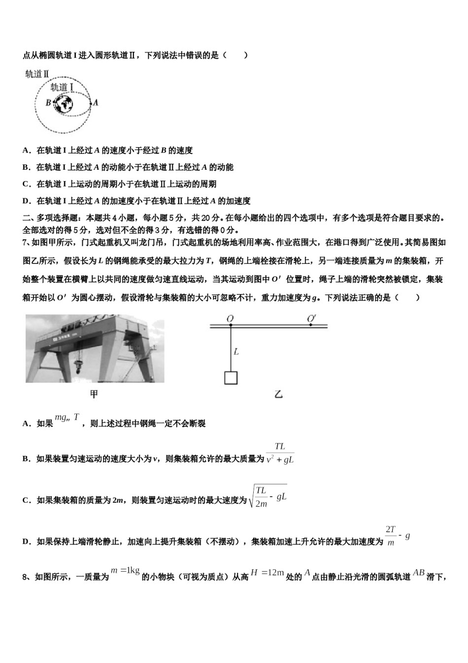 2024届安徽省庐巢七校高三下第一次测试物理试题含解析.doc_第3页