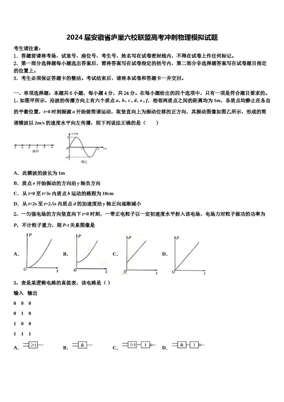 2024届安徽省庐巢六校联盟高考冲刺物理模拟试题含解析.doc_第1页
