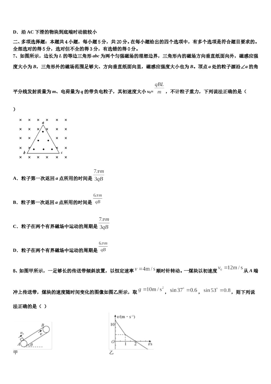 2024届安徽省庐巢六校联盟高考冲刺物理模拟试题含解析.doc_第3页