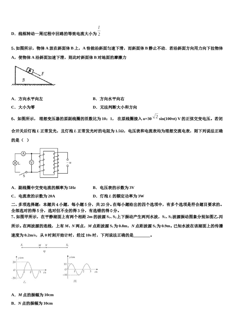 2024届安徽省庐巢六校联盟高考物理一模试卷含解析.doc_第2页