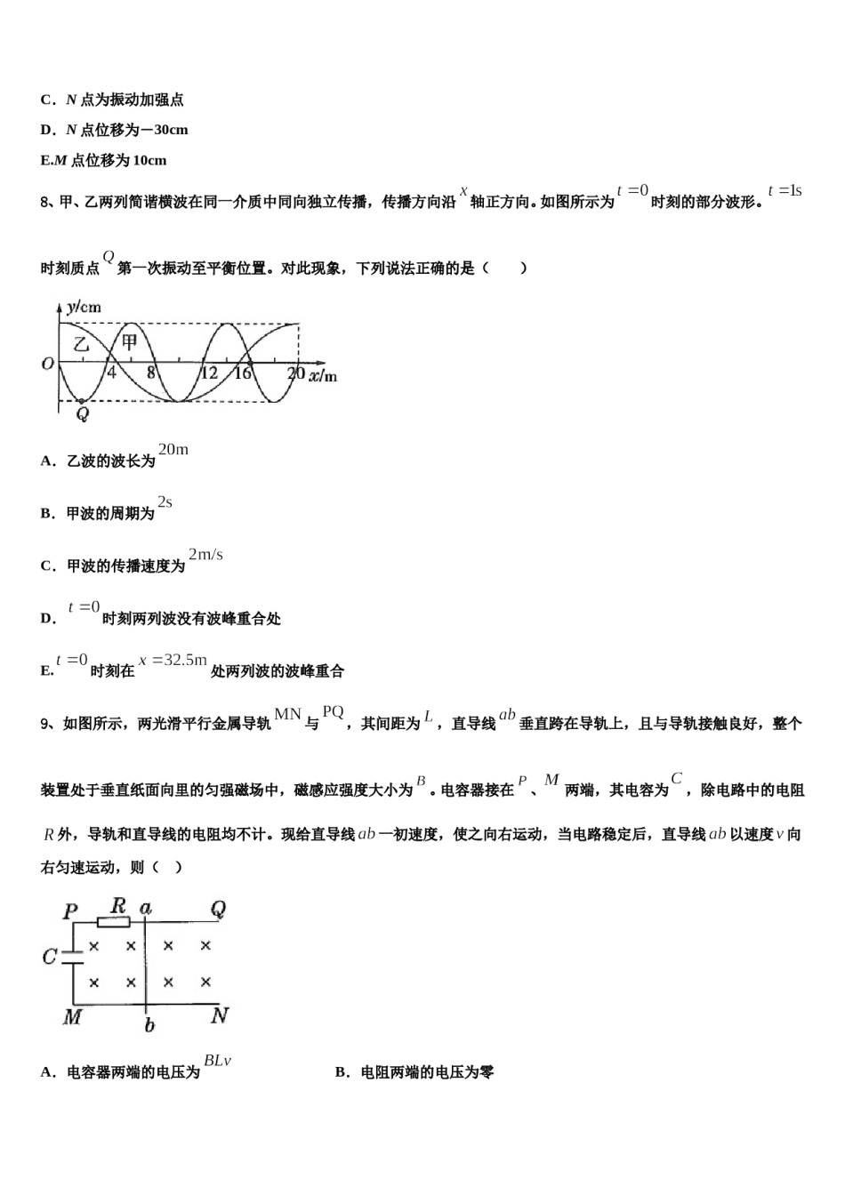 2024届安徽省庐巢六校联盟高考物理一模试卷含解析.doc_第3页