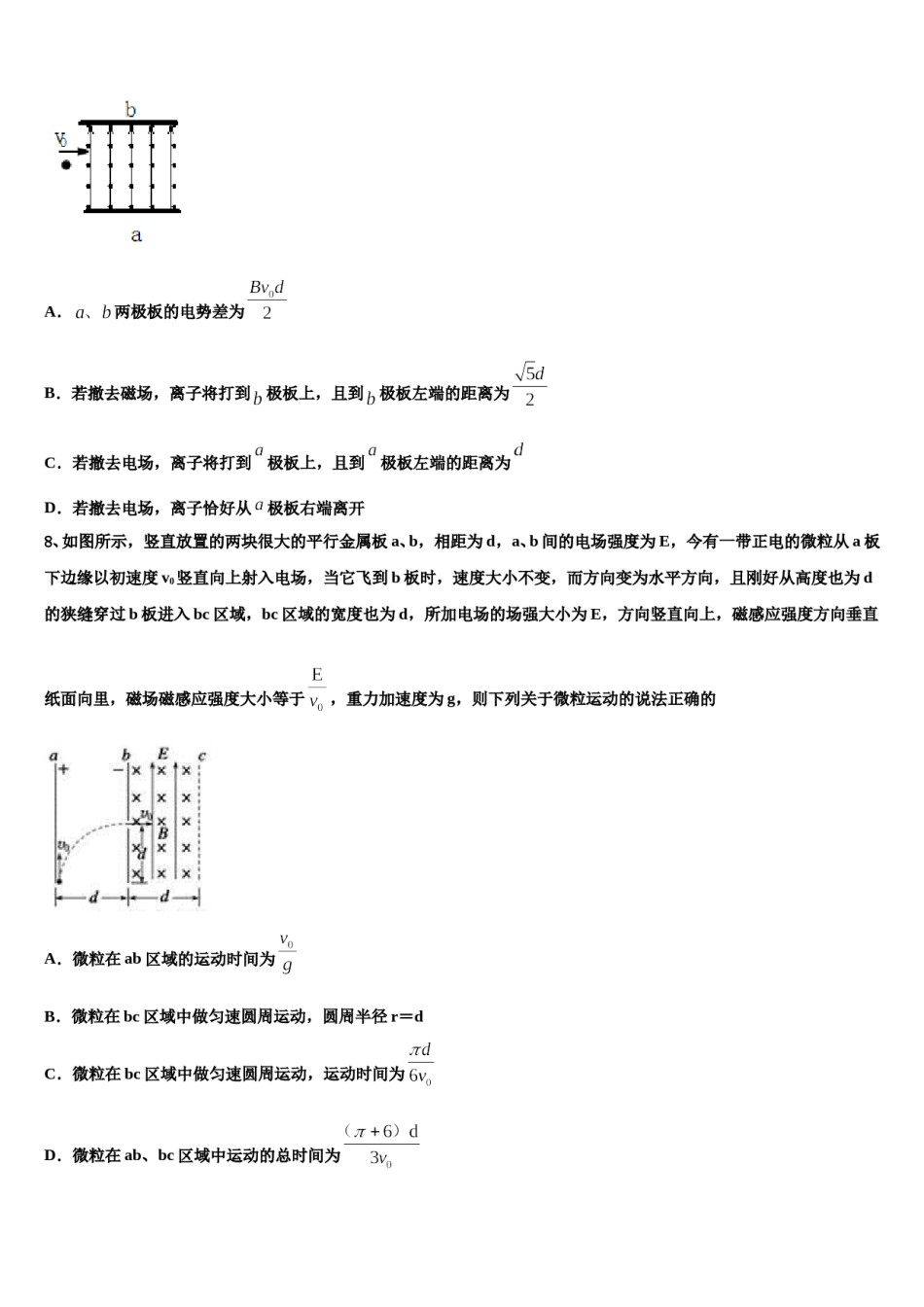 2024届安徽省庐江县农村六校高考物理考前最后一卷预测卷含解析.doc_第3页