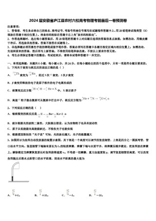 2024届安徽省庐江县农村六校高考物理考前最后一卷预测卷含解析.doc