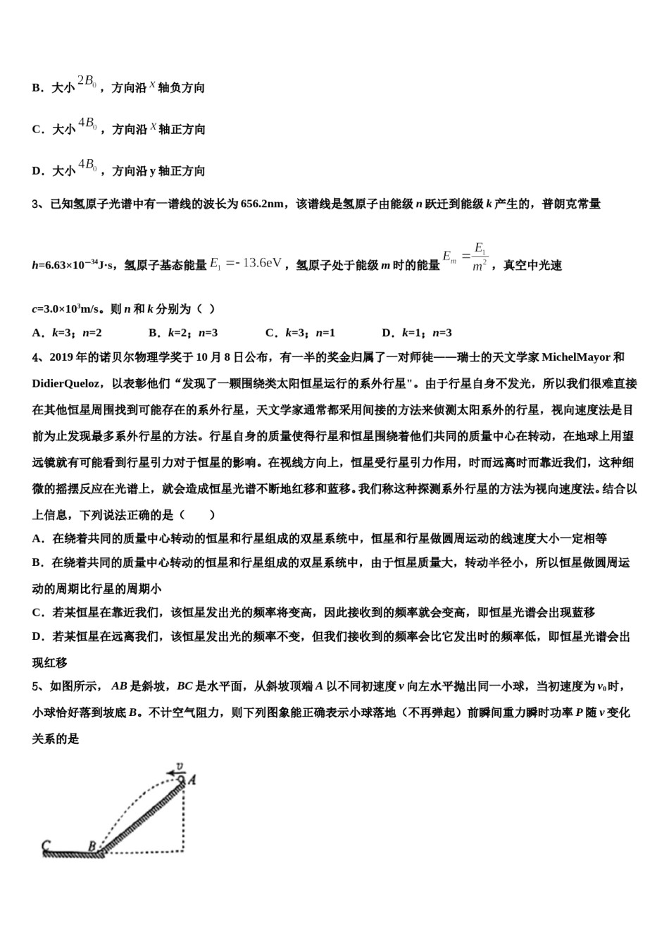 2024届安徽省普通高中学高三第四次模拟考试物理试卷含解析.doc_第2页