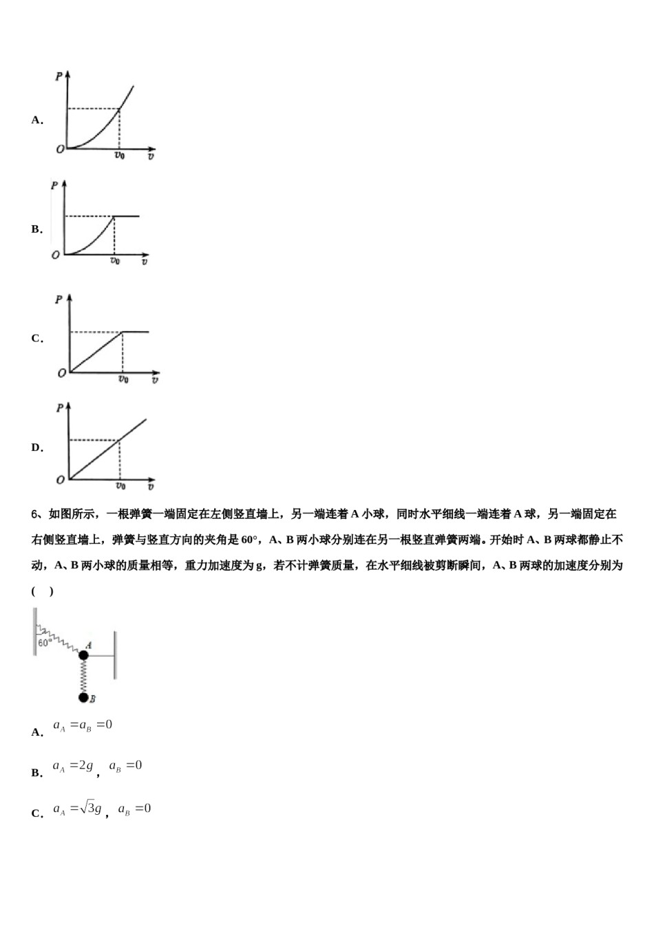 2024届安徽省普通高中学高三第四次模拟考试物理试卷含解析.doc_第3页