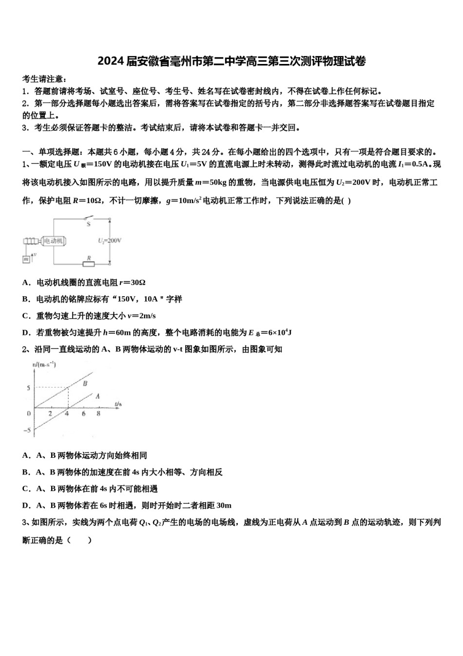 2024届安徽省毫州市第二中学高三第三次测评物理试卷含解析.doc_第1页