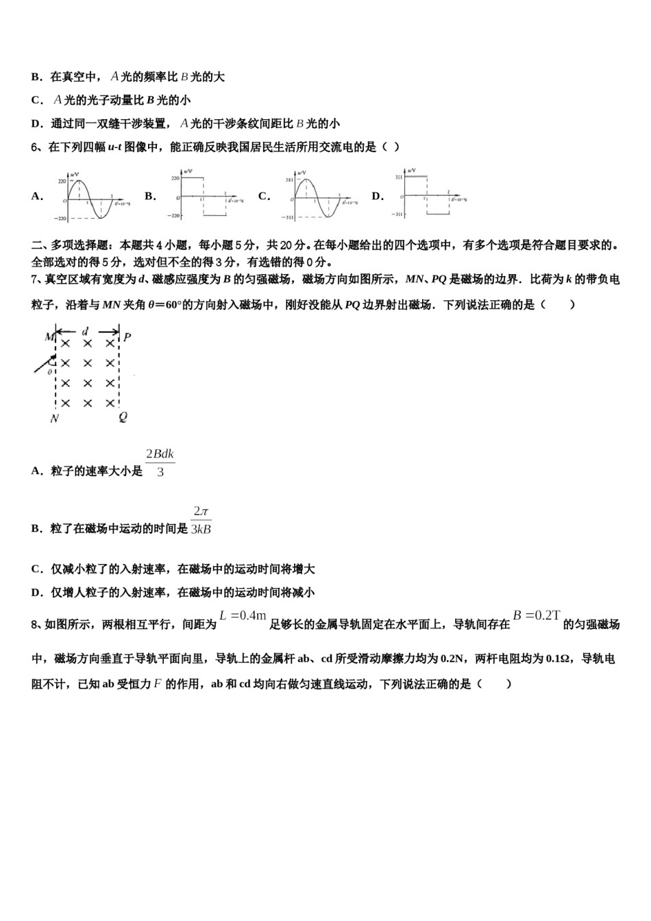 2024届安徽省毫州市第二中学高三第三次测评物理试卷含解析.doc_第3页