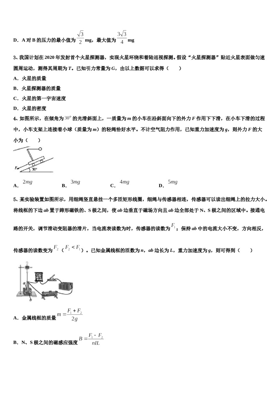 2024届安徽省池州市江南中学高三第五次模拟考试物理试卷含解析.doc_第2页