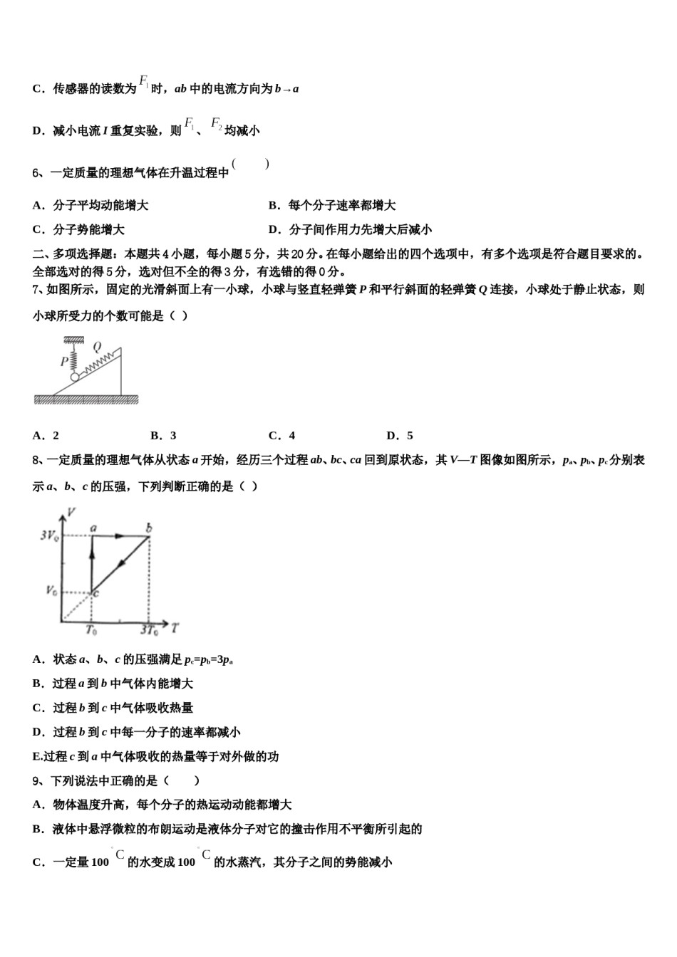2024届安徽省池州市江南中学高三第五次模拟考试物理试卷含解析.doc_第3页
