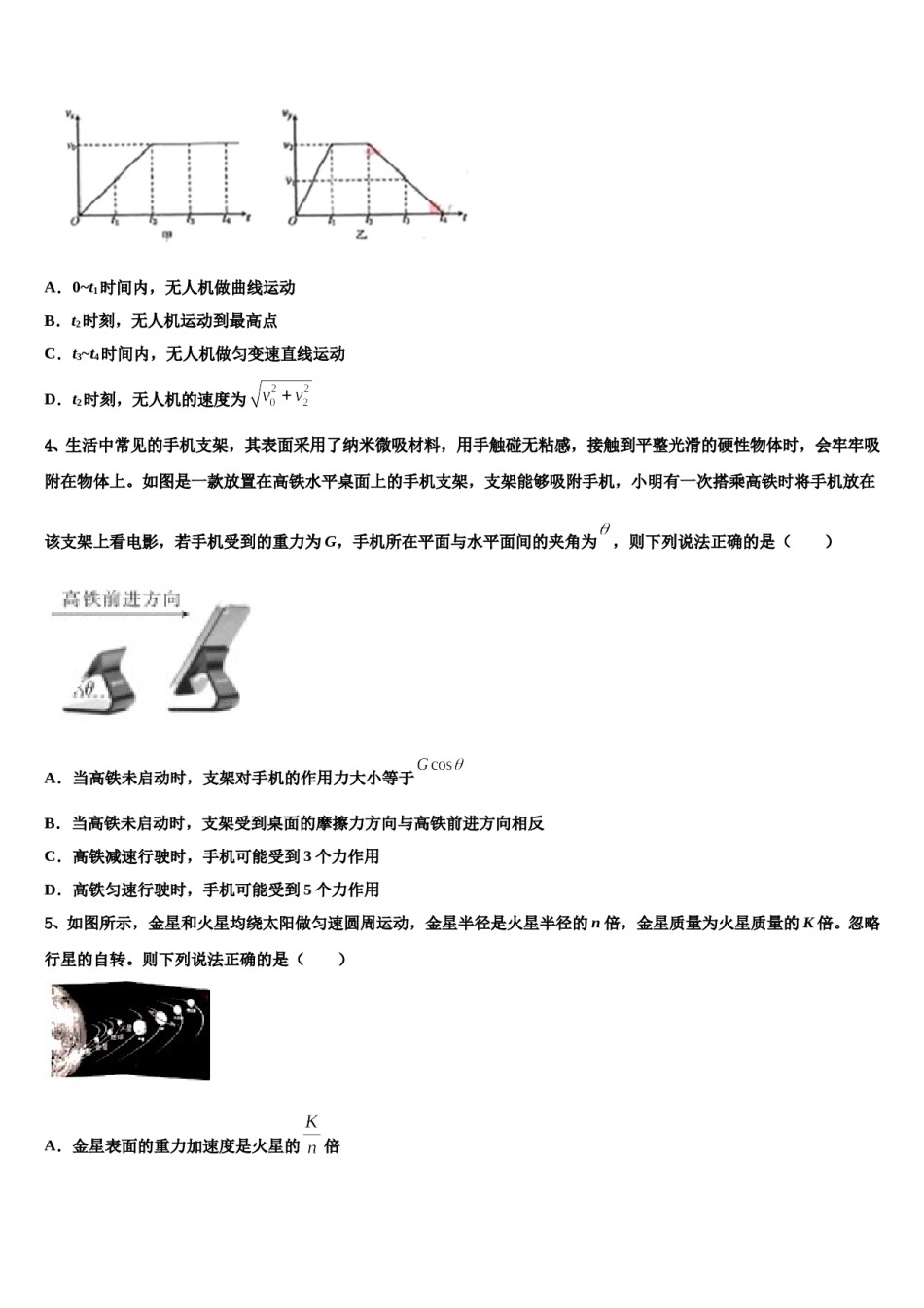 2024届安徽省泗县一中高考冲刺模拟物理试题含解析.doc_第2页