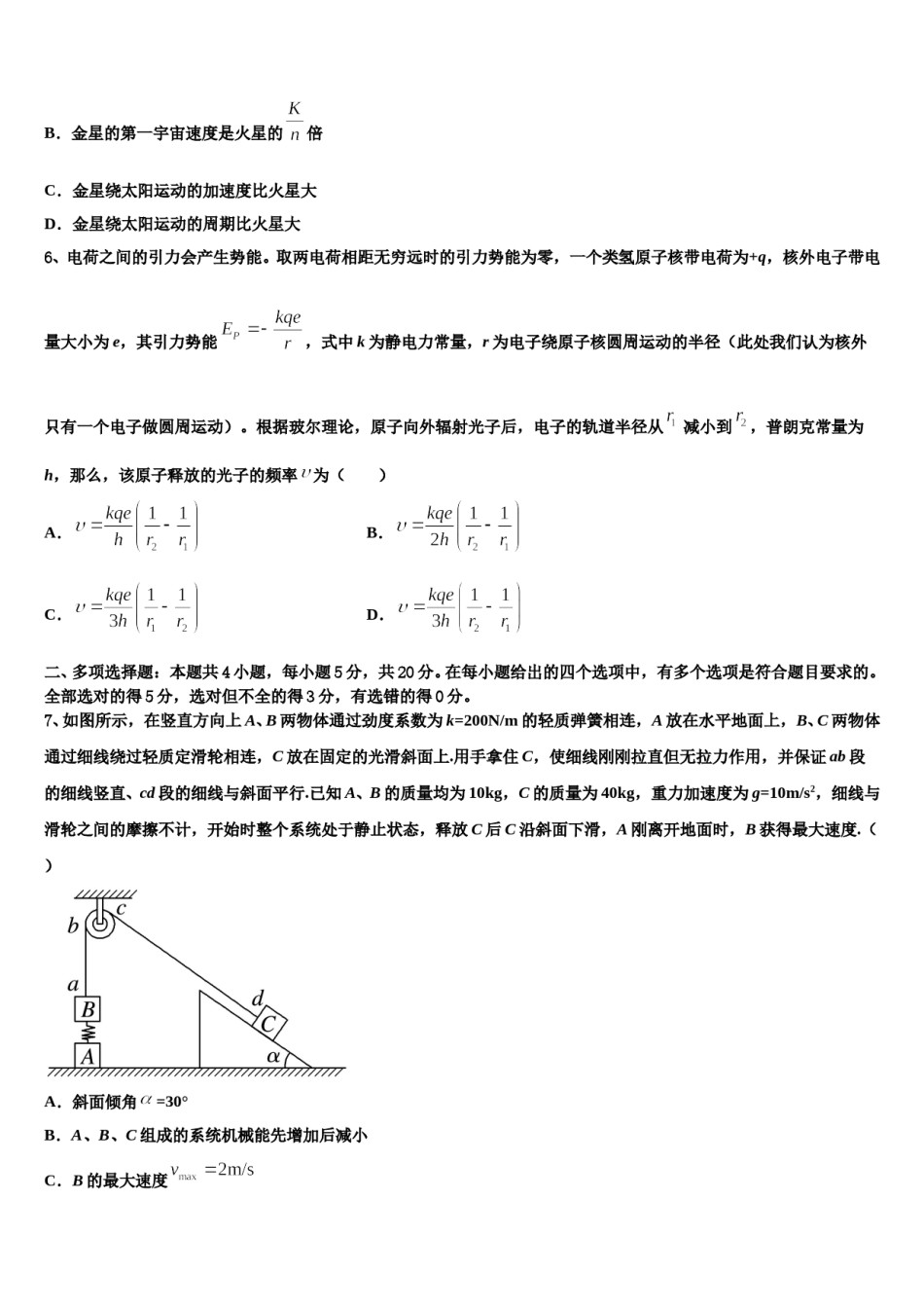 2024届安徽省泗县一中高考冲刺模拟物理试题含解析.doc_第3页