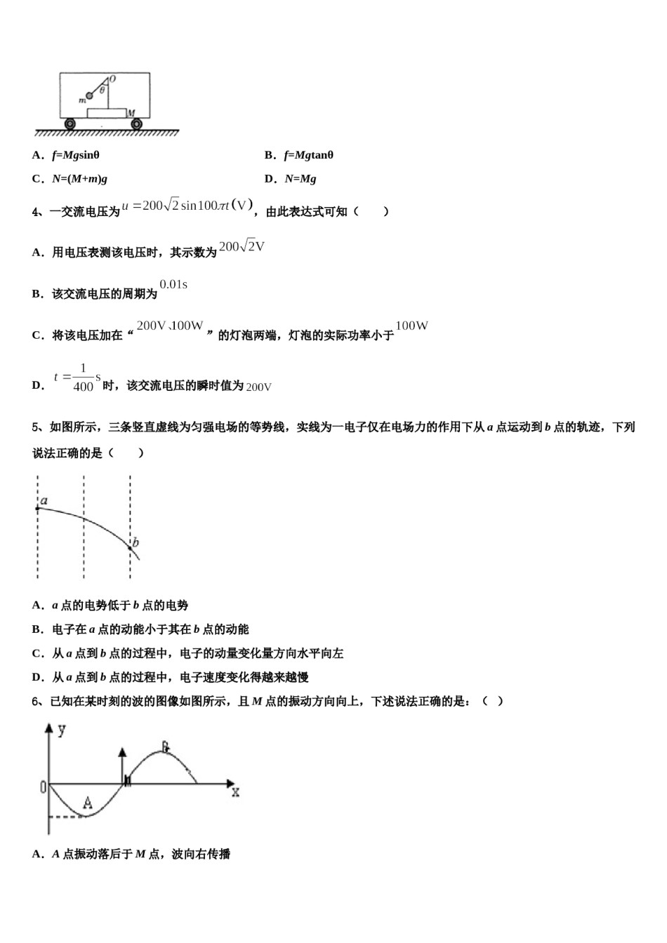 2024届安徽省泗县三中高考物理考前最后一卷预测卷含解析.doc_第2页