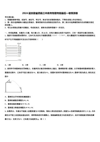 2024届安徽省泗县三中高考物理考前最后一卷预测卷含解析.doc