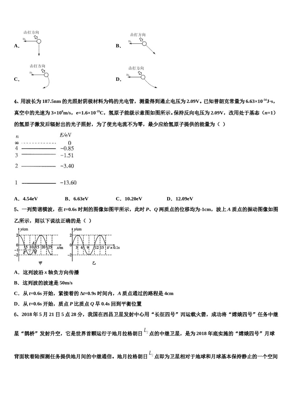 2024届安徽省泗县九里沟中学高三第三次模拟考试物理试卷含解析.doc_第2页