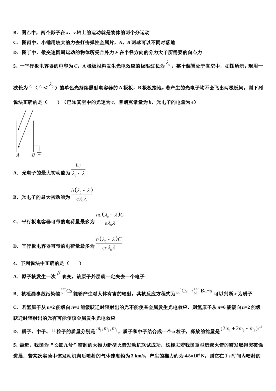 2024届安徽省泗县双语中学高考物理四模试卷含解析.doc_第2页