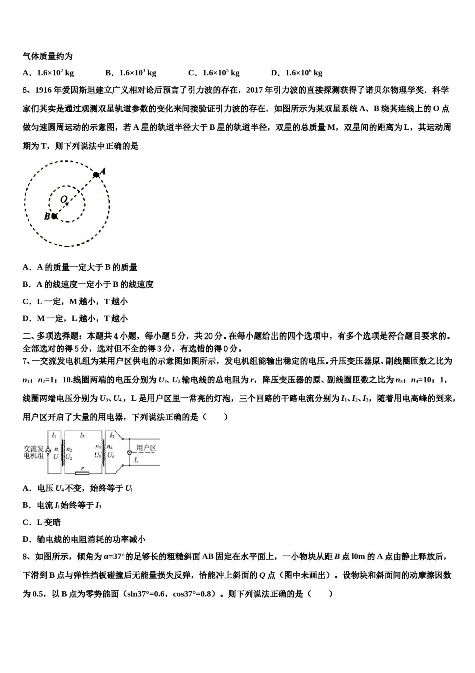 2024届安徽省泗县双语中学高考物理四模试卷含解析.doc_第3页