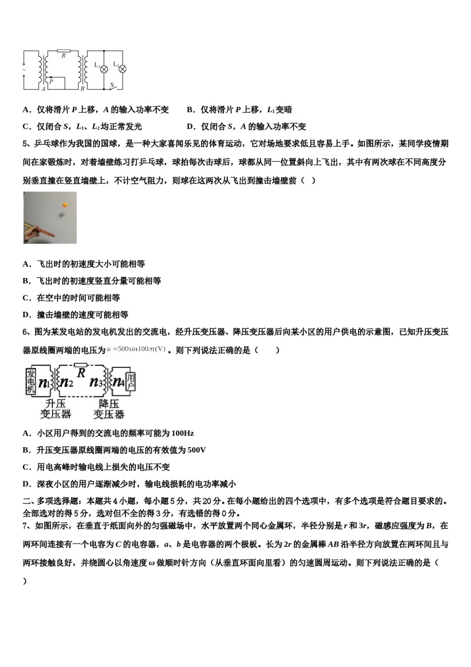 2024届安徽省泗县樊集中学高三第二次联考物理试卷含解析.doc_第2页