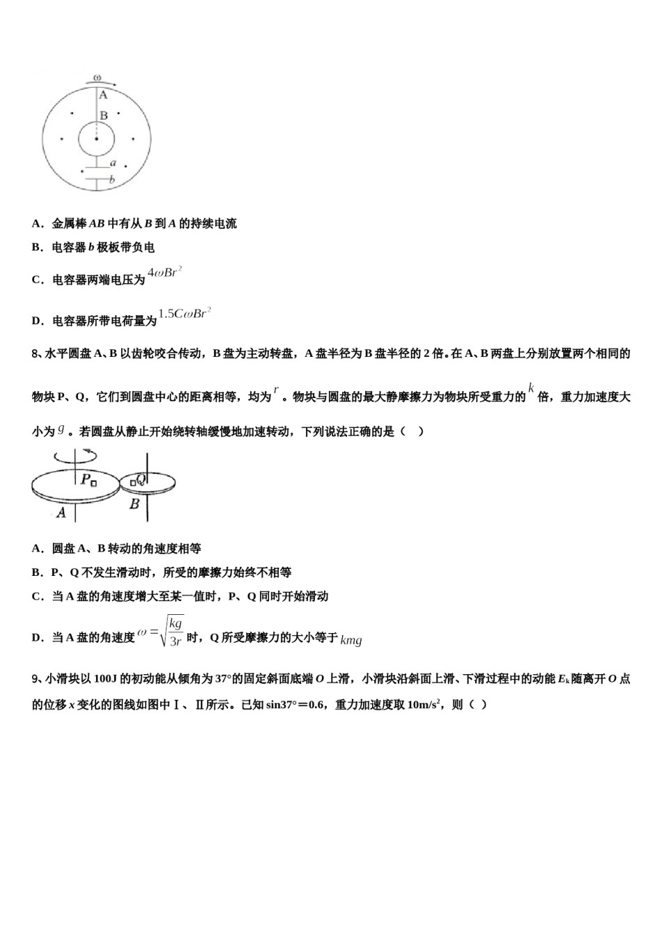 2024届安徽省泗县樊集中学高三第二次联考物理试卷含解析.doc_第3页