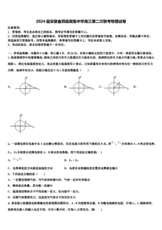 2024届安徽省泗县樊集中学高三第二次联考物理试卷含解析.doc
