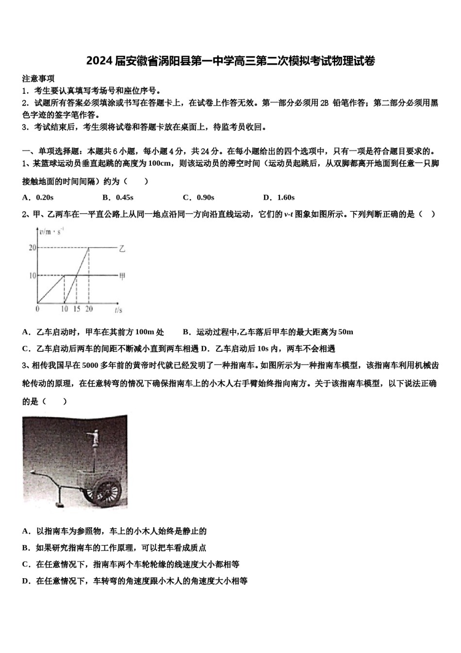 2024届安徽省涡阳县第一中学高三第二次模拟考试物理试卷含解析.doc_第1页