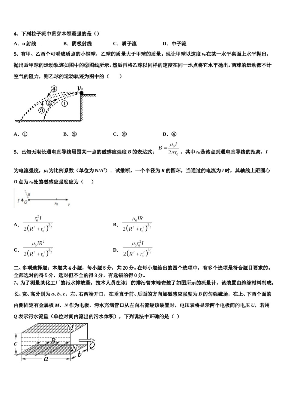 2024届安徽省涡阳县第一中学高三第二次模拟考试物理试卷含解析.doc_第2页