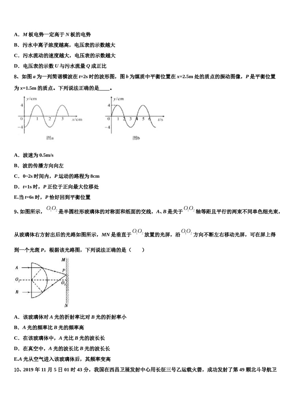 2024届安徽省涡阳县第一中学高三第二次模拟考试物理试卷含解析.doc_第3页