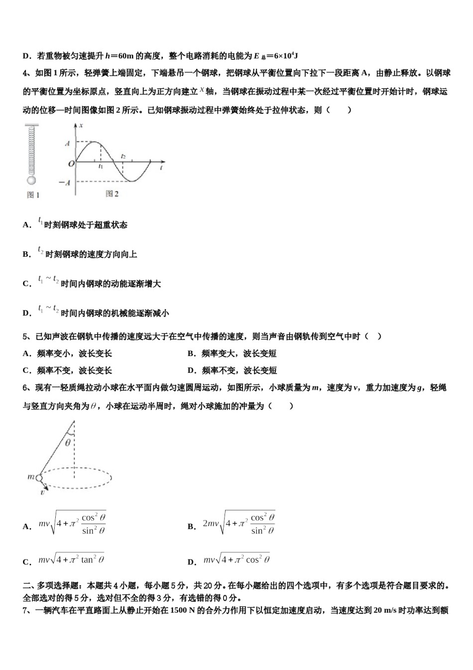 2024届安徽省淮北市同仁中学高三下学期第一次联考物理试卷含解析.doc_第2页