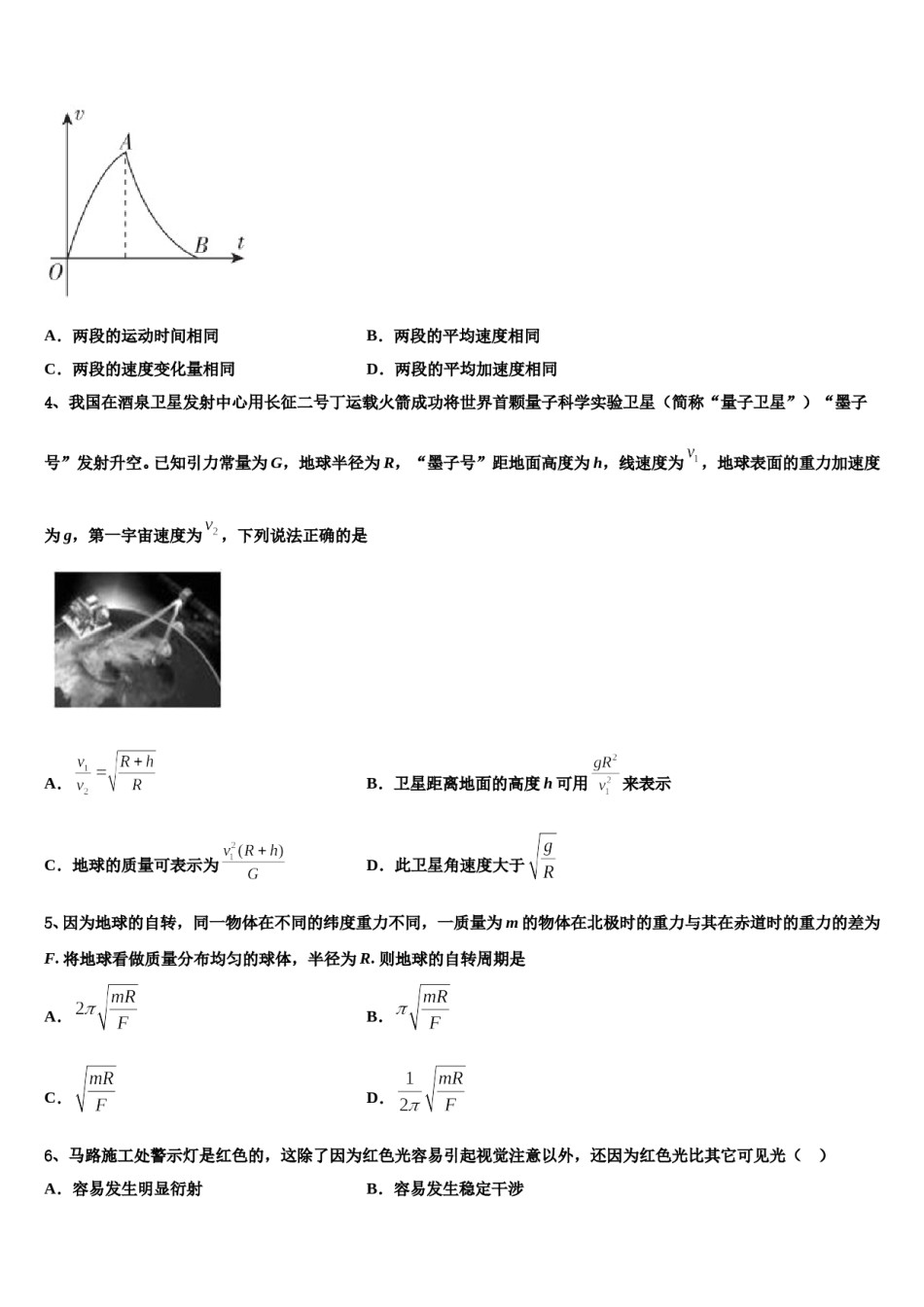 2024届安徽省淮北师大学附属实验中学高考物理四模试卷含解析.doc_第2页