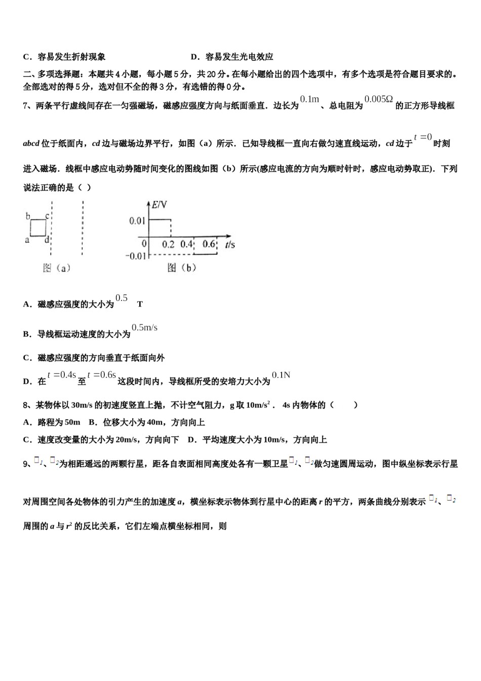 2024届安徽省淮北师大学附属实验中学高考物理四模试卷含解析.doc_第3页
