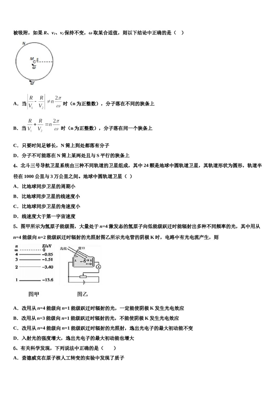 2024届安徽省淮南市寿县中学高三第二次模拟考试物理试卷含解析.doc_第2页