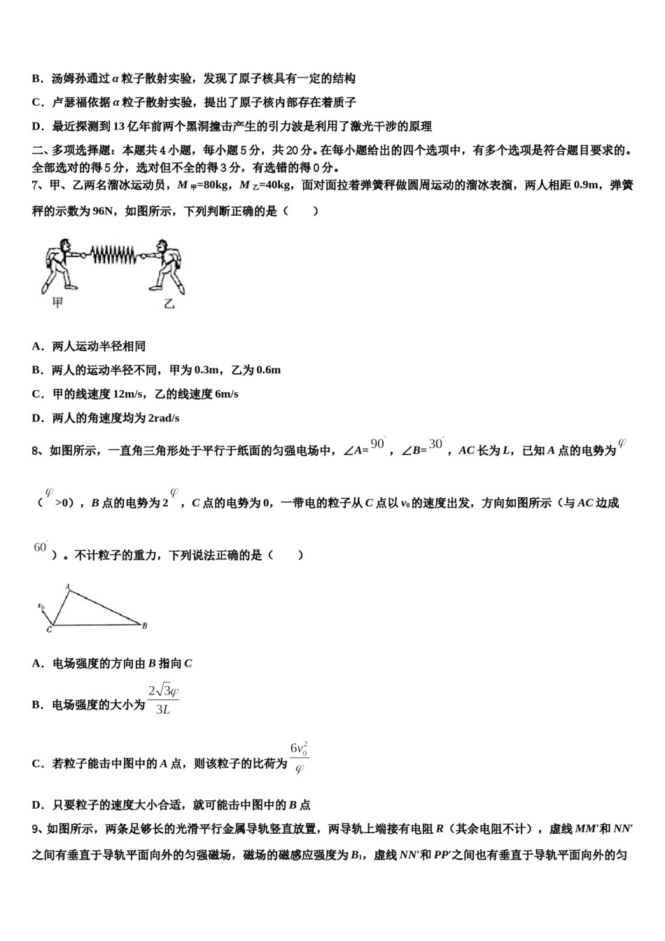 2024届安徽省淮南市寿县中学高三第二次模拟考试物理试卷含解析.doc_第3页