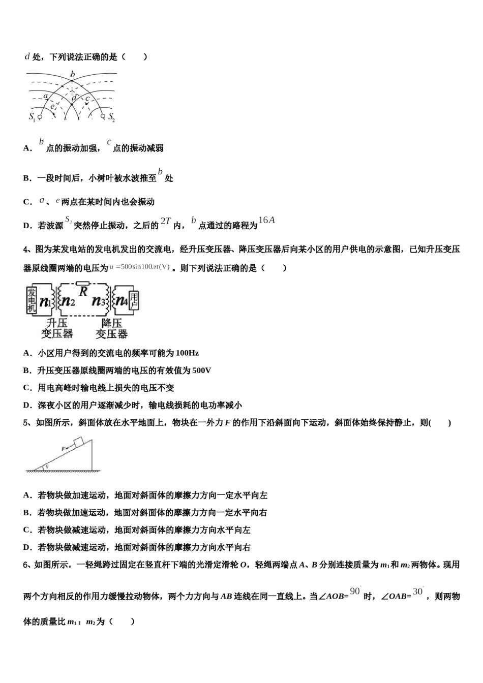 2024届安徽省滁州三中高考仿真模拟物理试卷含解析.doc_第2页