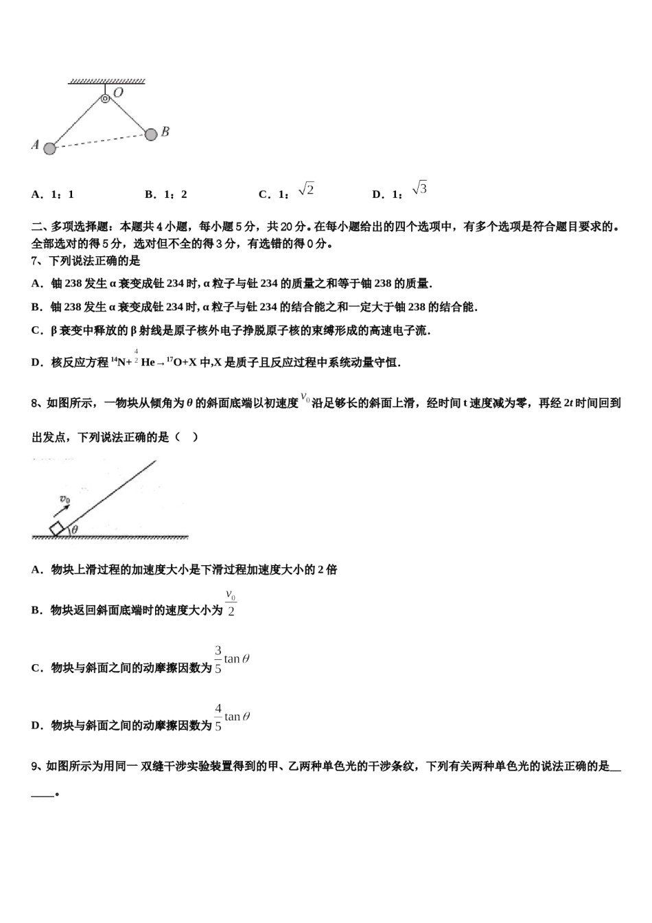 2024届安徽省滁州三中高考仿真模拟物理试卷含解析.doc_第3页