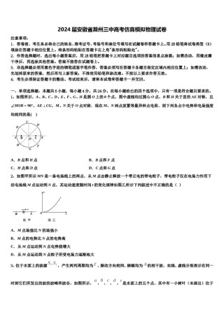 2024届安徽省滁州三中高考仿真模拟物理试卷含解析.doc