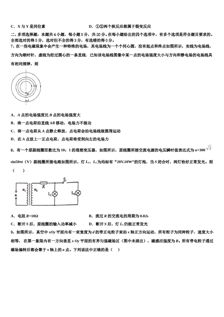 2024届安徽省滁州市全椒县城东中学高三3月份第一次模拟考试物理试卷含解析.doc_第3页