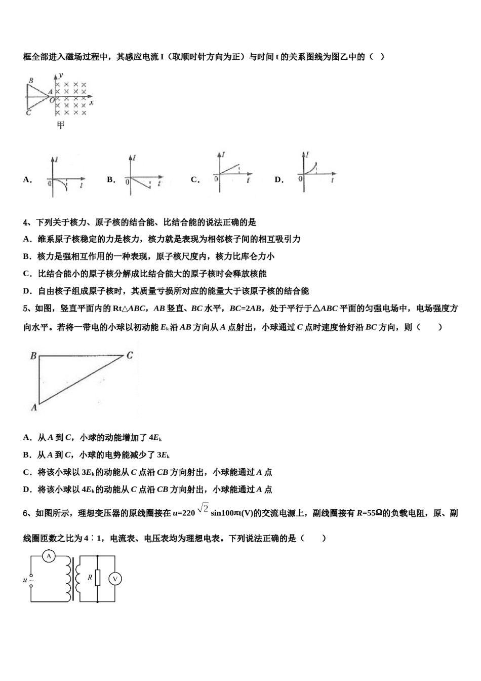 2024届安徽省滁州市定远县英华中学高考物理全真模拟密押卷含解析.doc_第2页