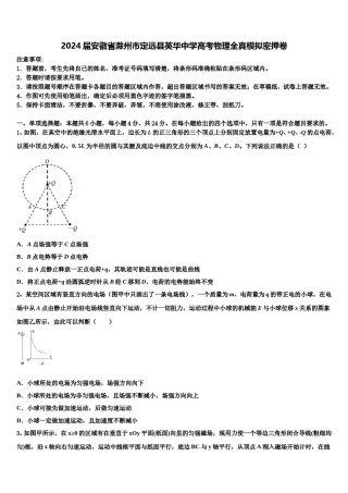 2024届安徽省滁州市定远县英华中学高考物理全真模拟密押卷含解析.doc