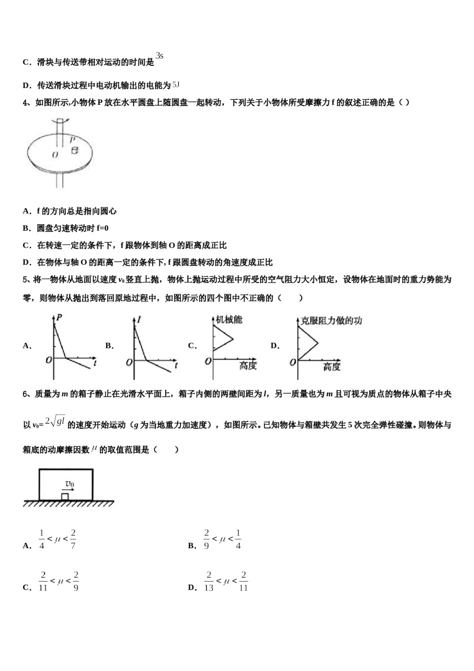 2024届安徽省滁州市定远县西片区高三冲刺模拟物理试卷含解析.doc_第2页