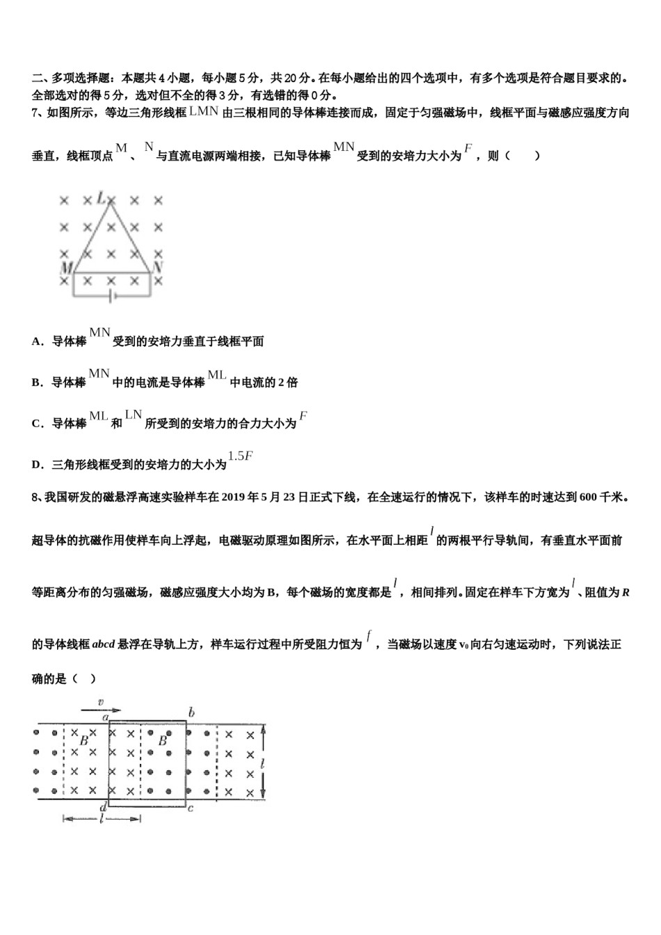 2024届安徽省滁州市定远县西片区高三冲刺模拟物理试卷含解析.doc_第3页