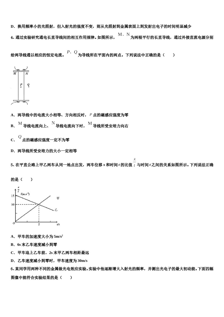 2024届安徽省潜山中学高三冲刺模拟物理试卷含解析.doc_第2页