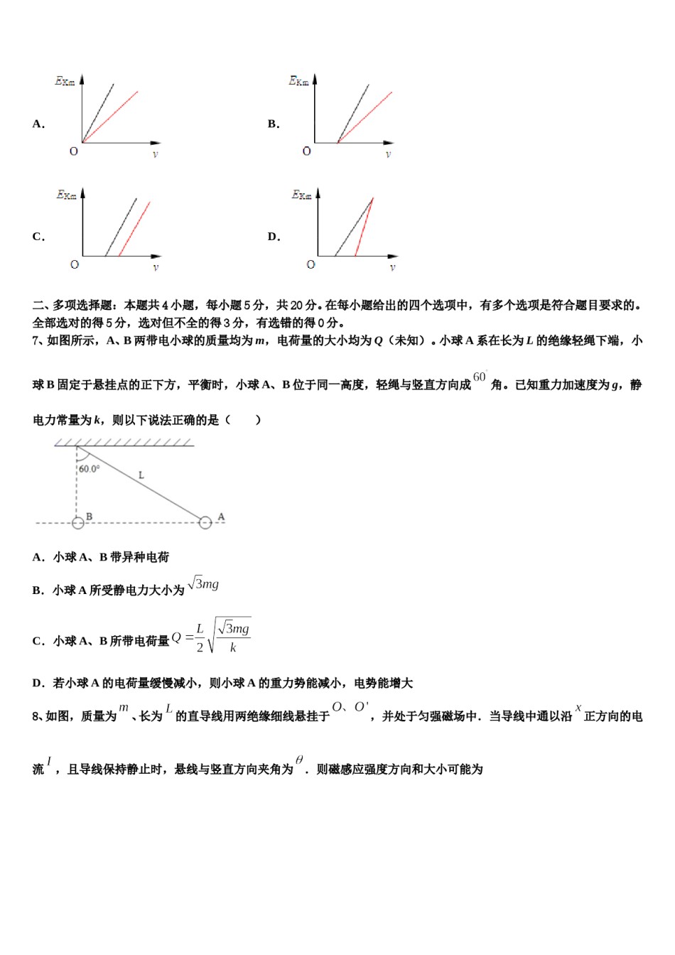2024届安徽省潜山中学高三冲刺模拟物理试卷含解析.doc_第3页