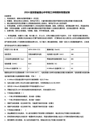 2024届安徽省潜山中学高三冲刺模拟物理试卷含解析.doc