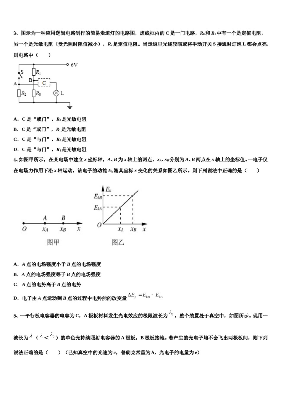 2024届安徽省界首市高考冲刺模拟物理试题含解析.doc_第2页