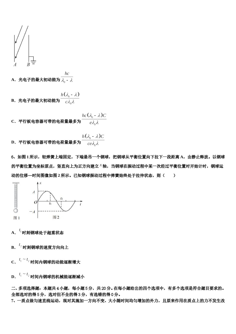 2024届安徽省界首市高考冲刺模拟物理试题含解析.doc_第3页